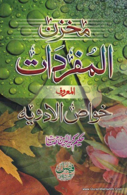 Makhzan ul mufradat pdf